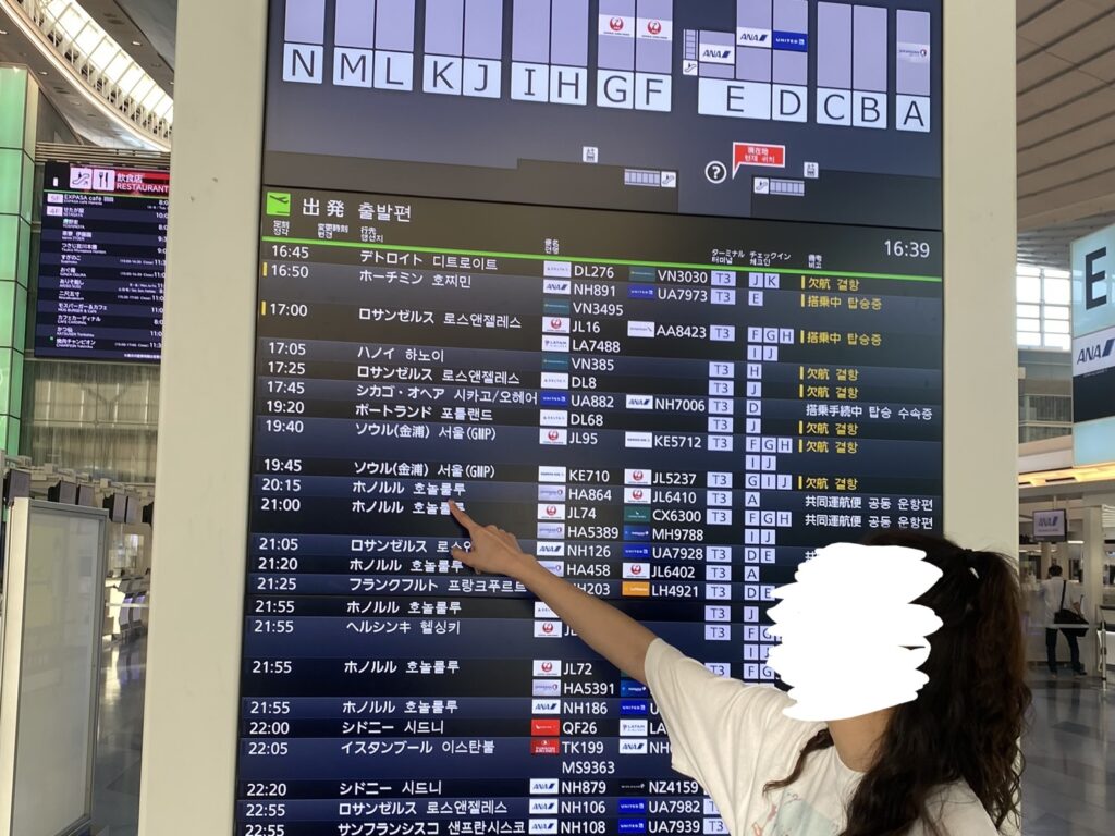 羽田空港フライト掲示板