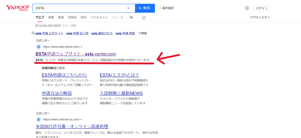 ESTA検索結果