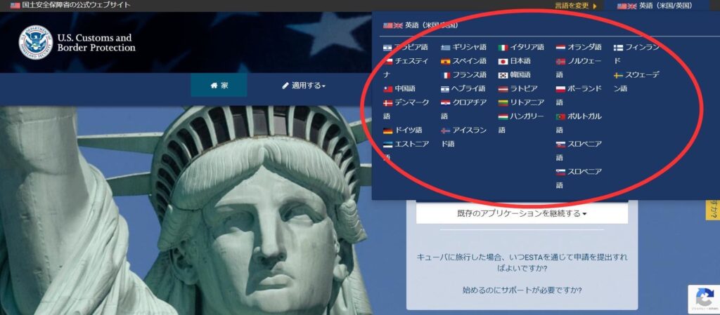 ESTA公式サイトの対応言語