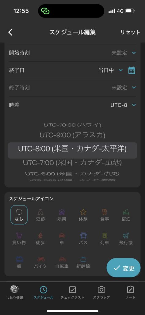 タビオリのアプリ時差のスクロール米国・カナダ時間