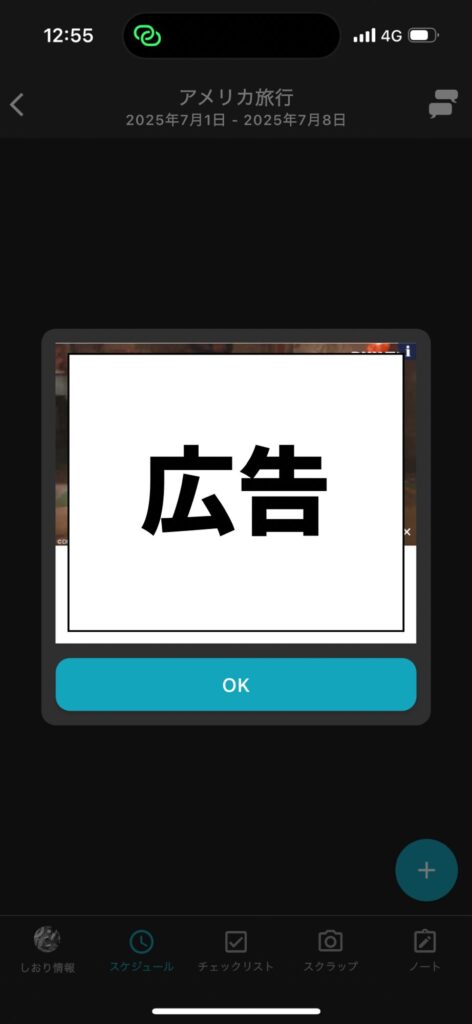 タビオリ(tabiori)内広告の例