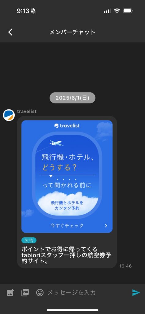 チャット風の広告の例