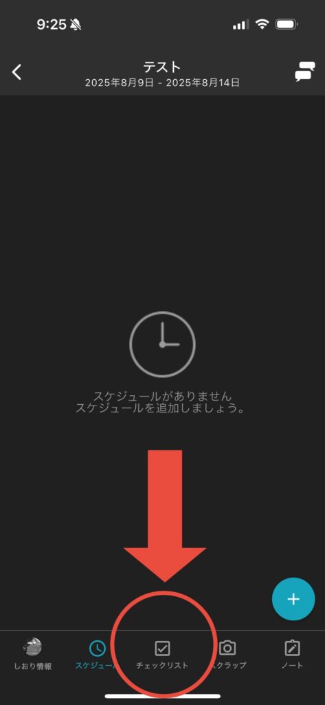 チェックリストアイコンの説明