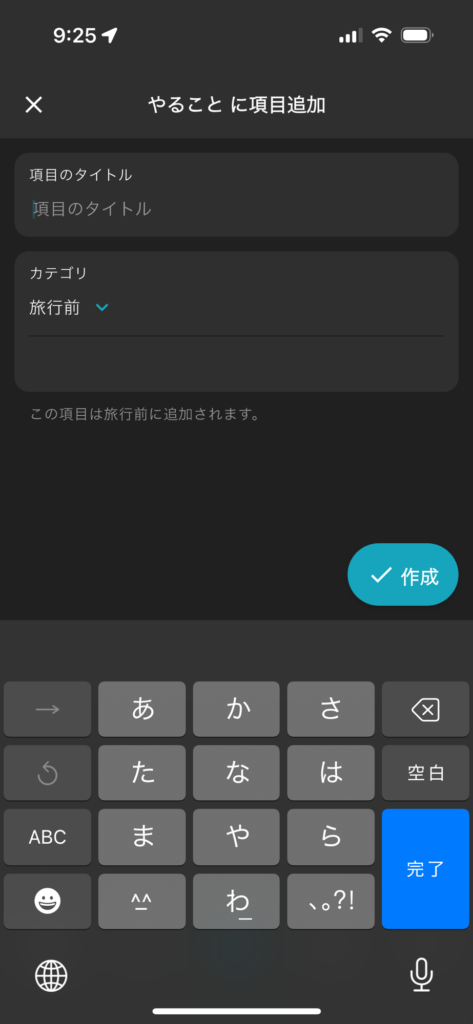 やることリストの登録画面