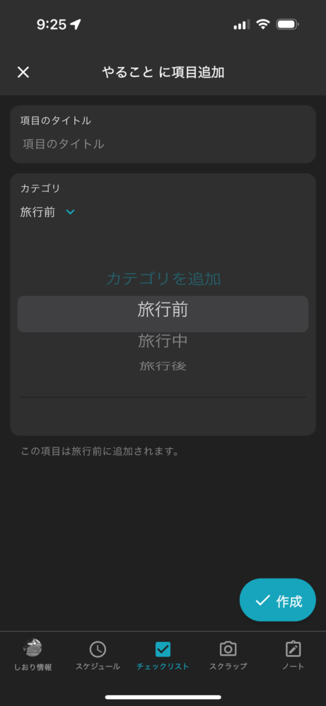 いつやるのか選択画面