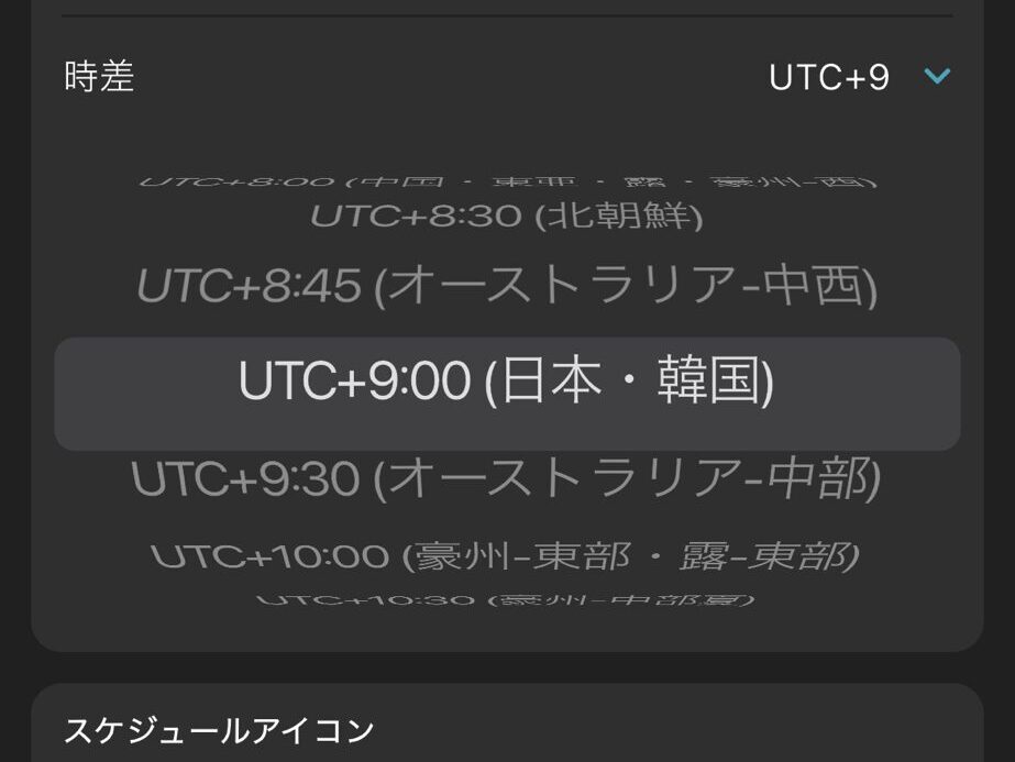 タビオリのアプリ時差のスクロール日本・韓国時間