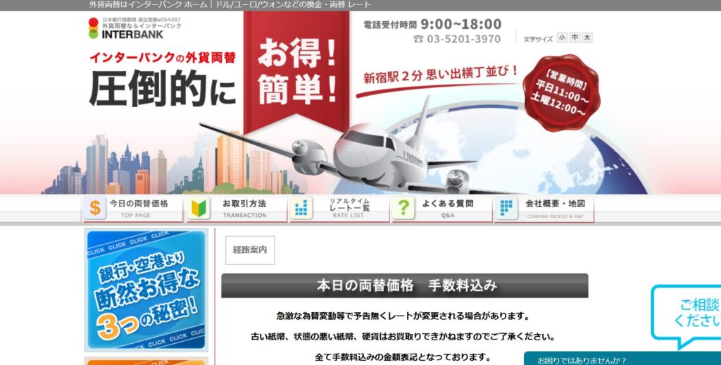 インターバンク公式ホームページのファーストビュー