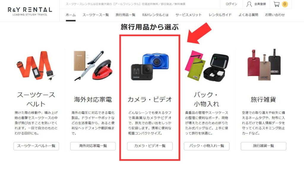 アールワイレンタルのサイトのスクリーンショット