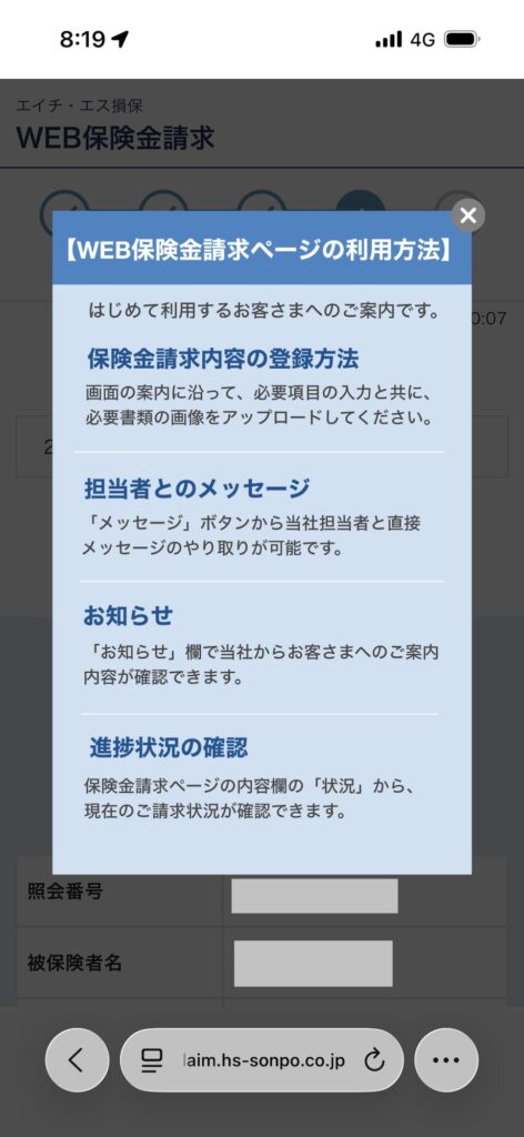 申請完了後の画面のスクリーンショット