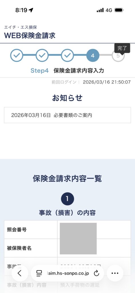 申請完了後の画面のスクリーンショット