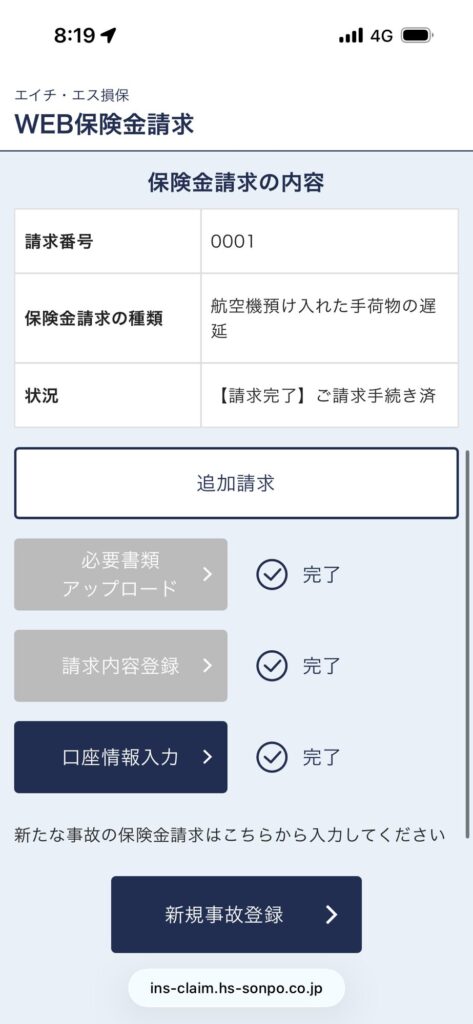 申請完了後の画面のスクリーンショット