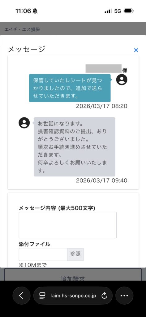 マイページのメッセージの画面のスクリーンショット