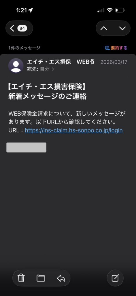 たびともからの通知メールのスクリーンショット