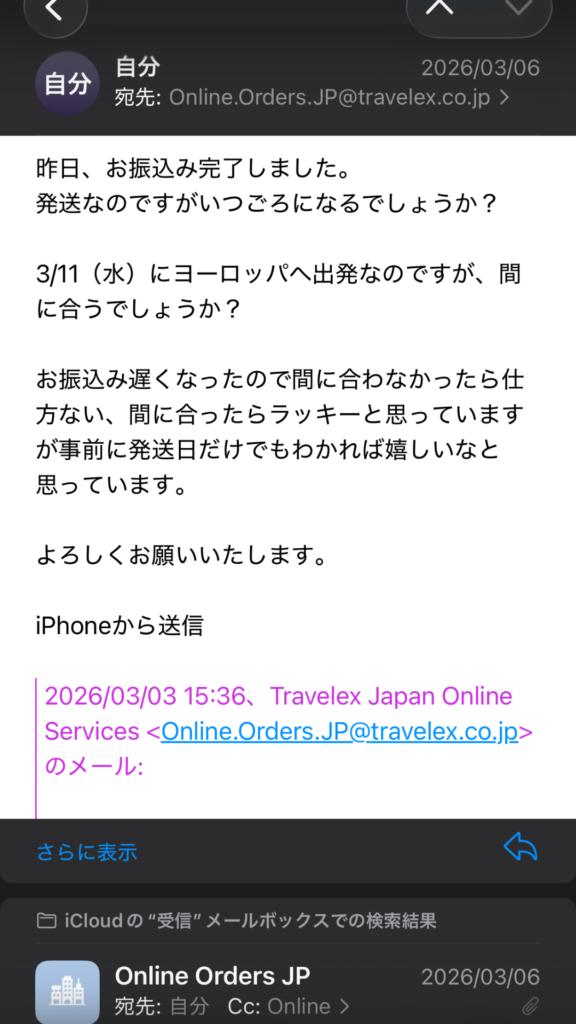 メール問い合わせのスクリーンショット