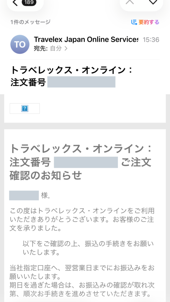 注文完了メールのスクリーンショット
